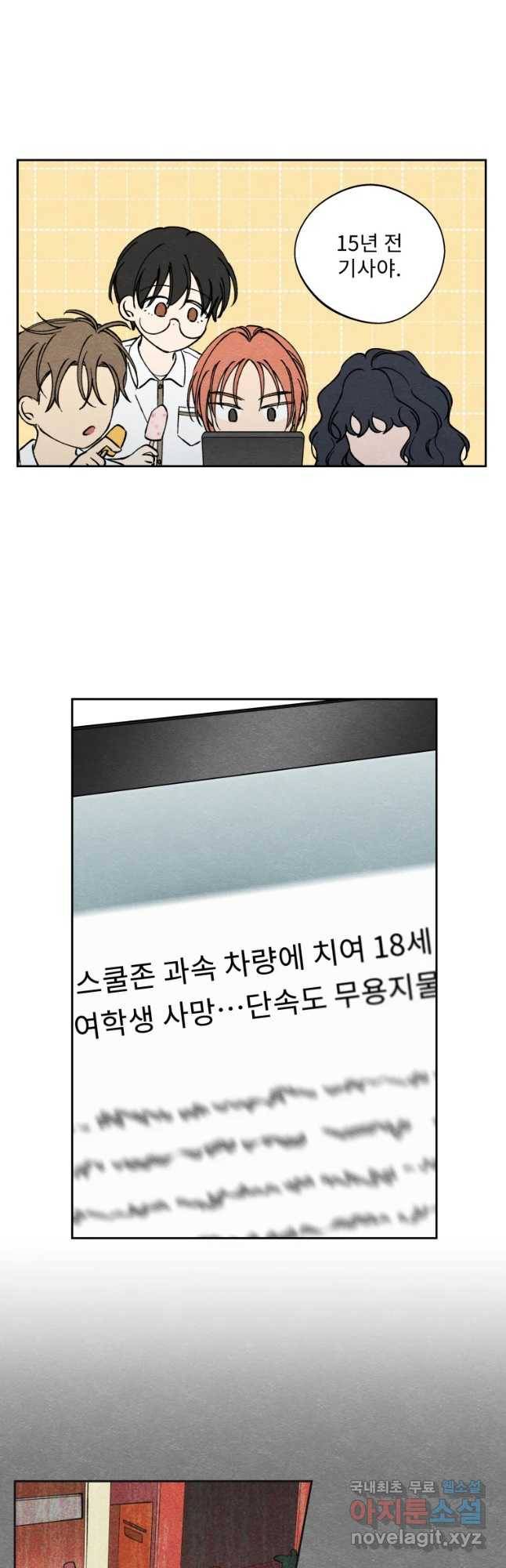 미스터리 록앤 시트러스 10화 27