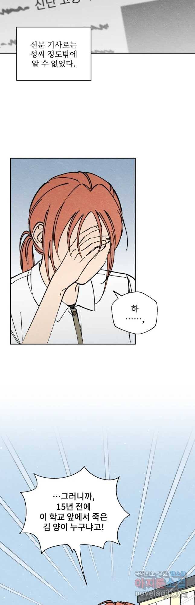 미스터리 록앤 시트러스 10화 31