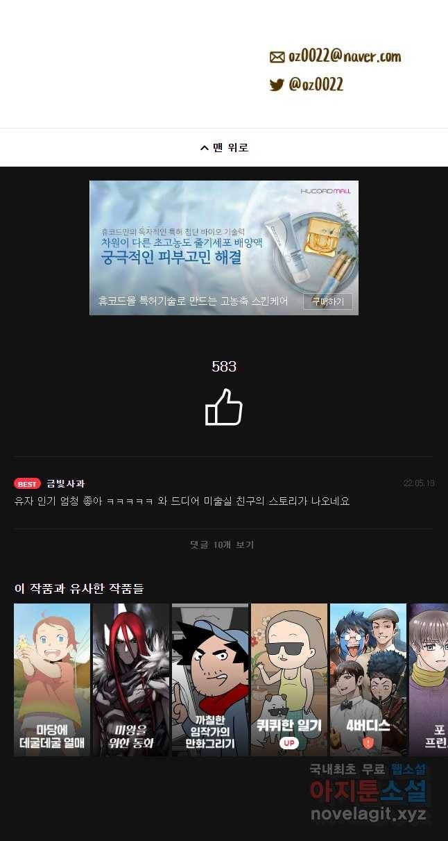 미스터리 록앤 시트러스 10화 34