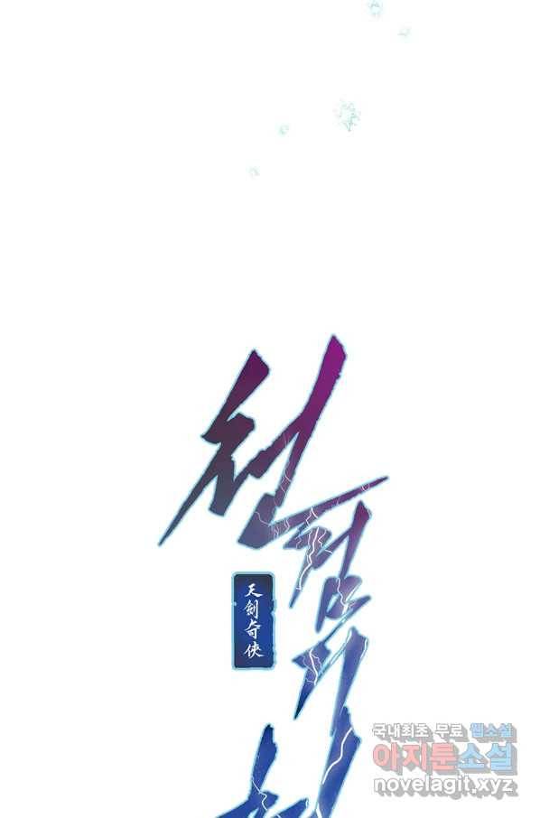 천검기협 8화 21