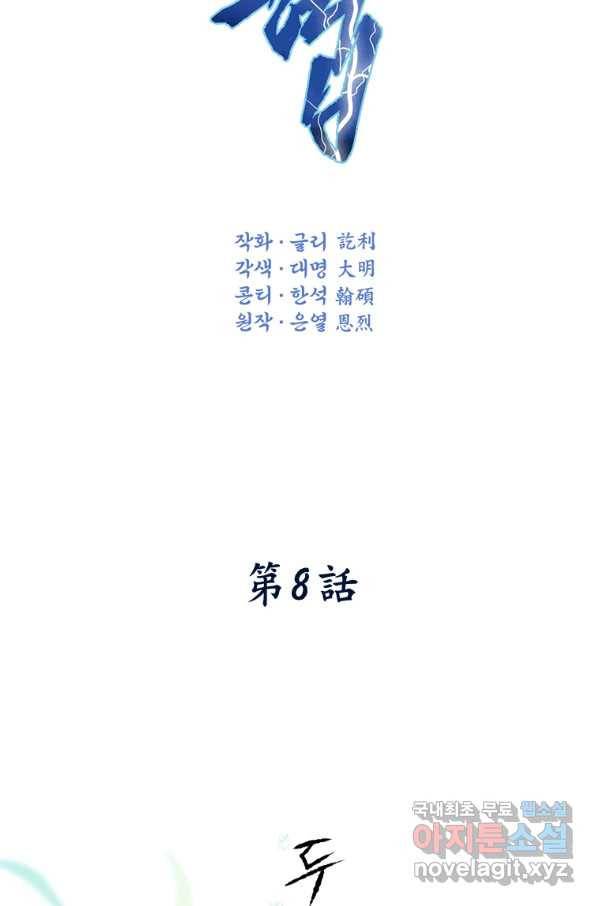 천검기협 8화 22