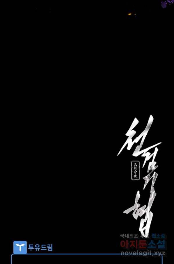 천검기협 8화 99