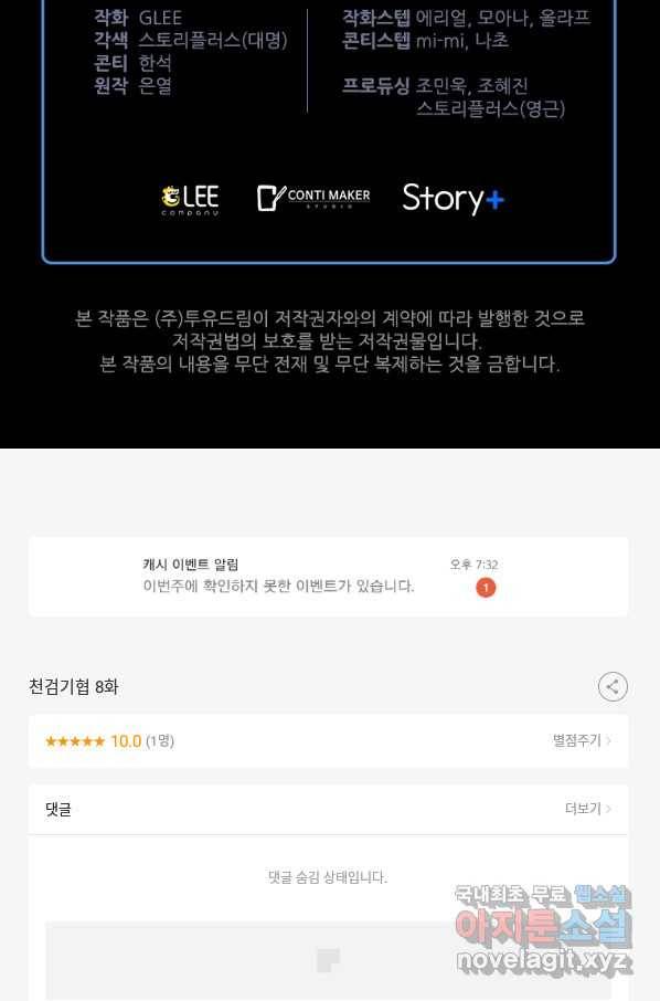 천검기협 8화 100