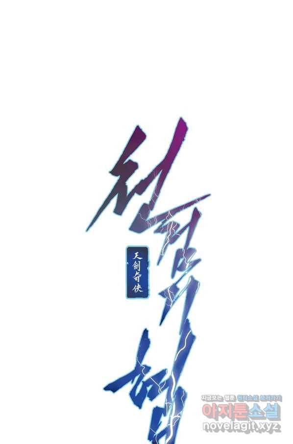 천검기협 12화 6