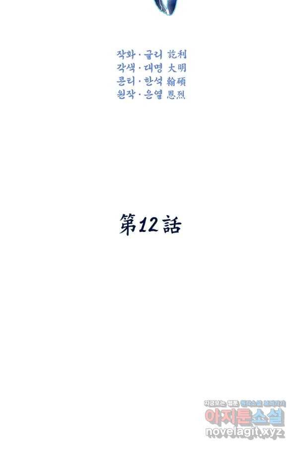 천검기협 12화 7
