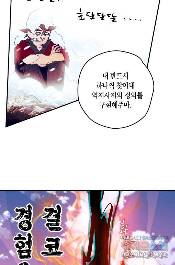 천검기협 12화 20