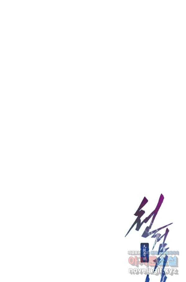 천검기협 12화 99