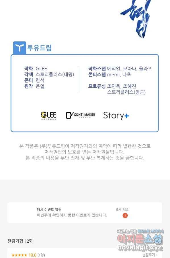 천검기협 12화 100