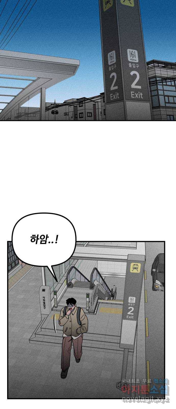 스토커의 하루 8화 2