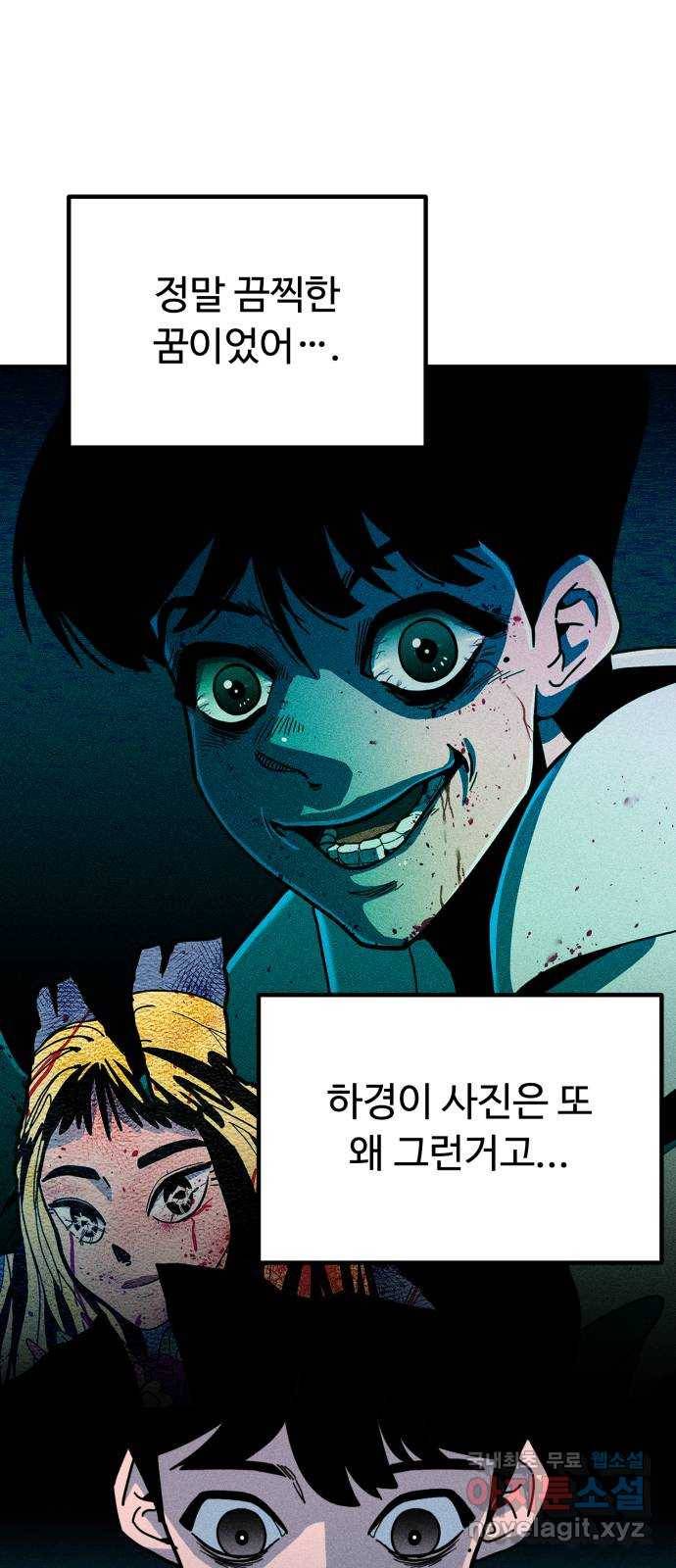 스토커의 하루 8화 3