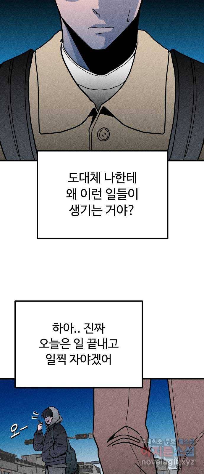 스토커의 하루 8화 4