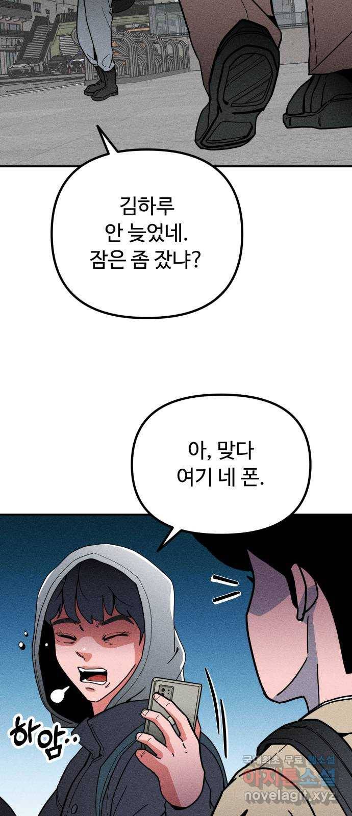 스토커의 하루 8화 5