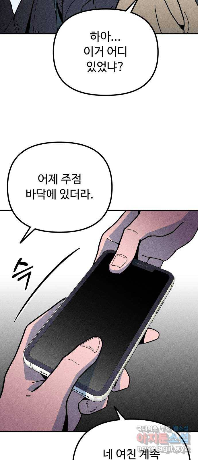 스토커의 하루 8화 6