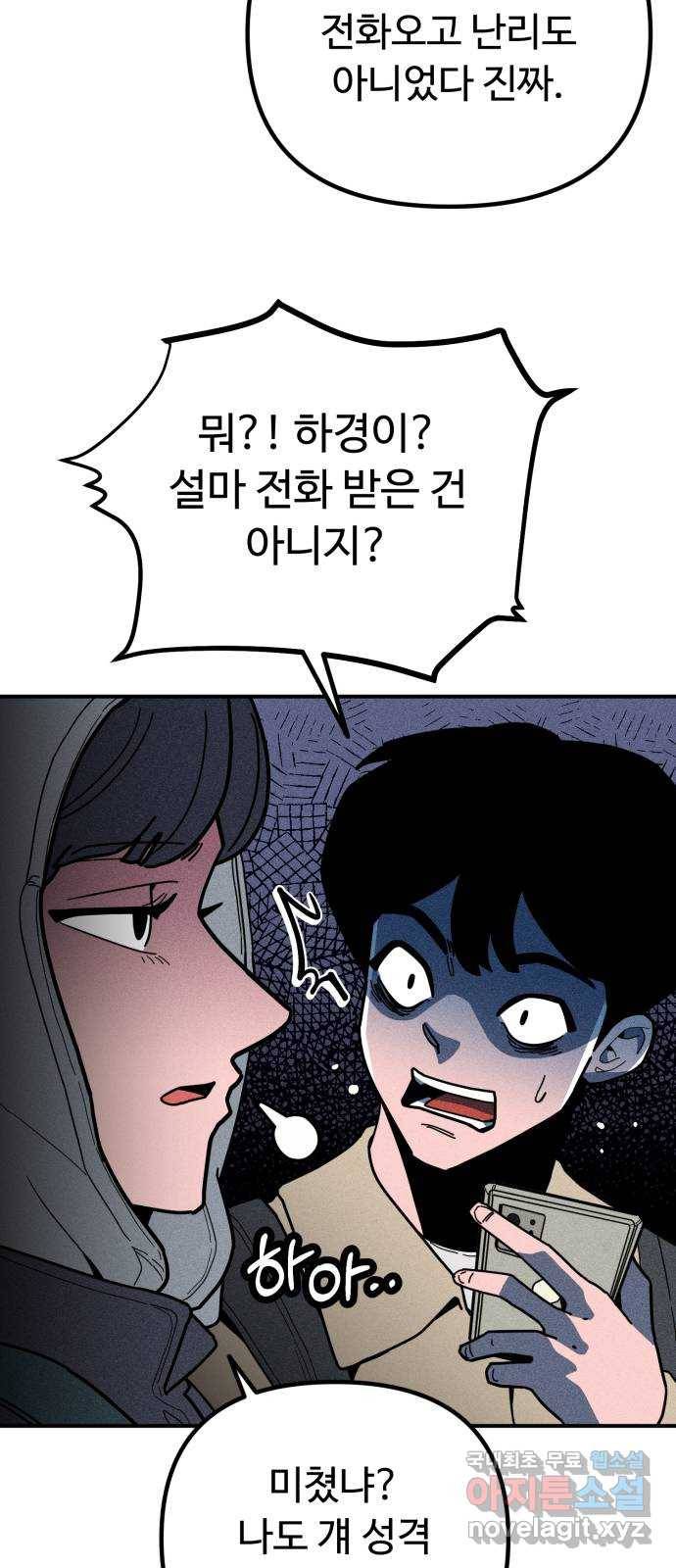 스토커의 하루 8화 7