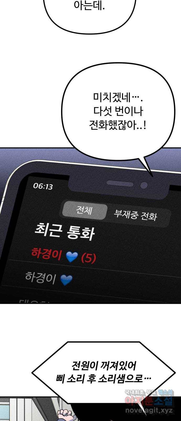 스토커의 하루 8화 8