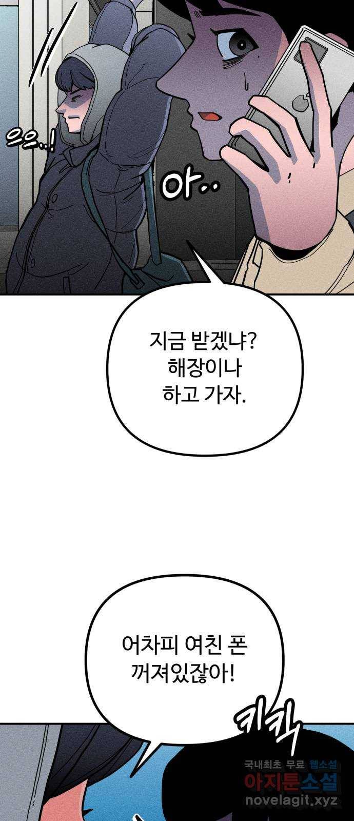 스토커의 하루 8화 9