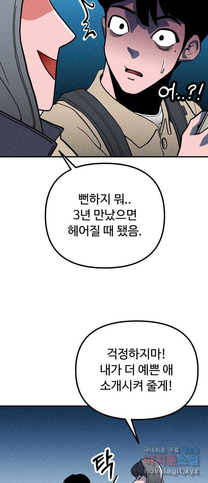 스토커의 하루 8화 10