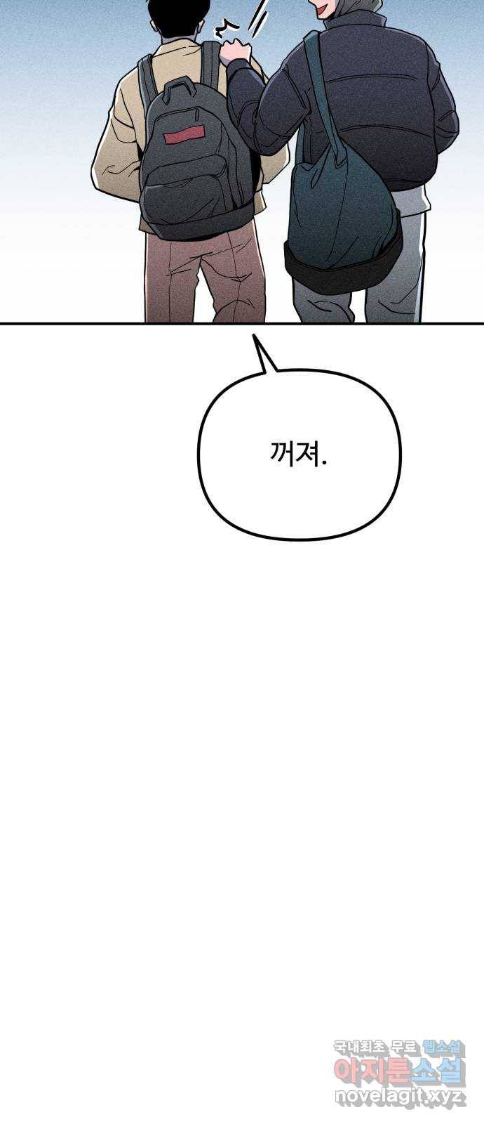 스토커의 하루 8화 11