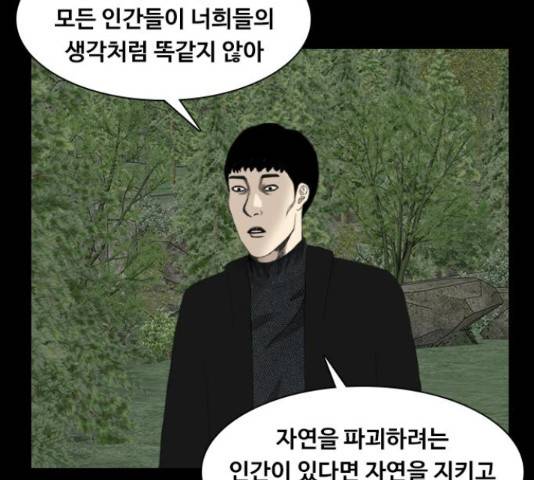 식인귀 49화 24
