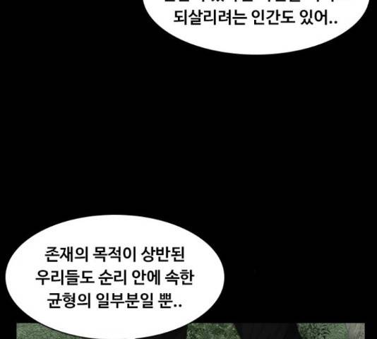 식인귀 49화 25