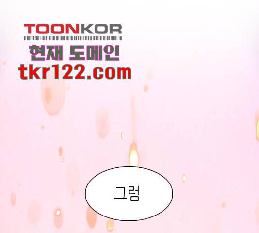 골든 체인지 208화 1