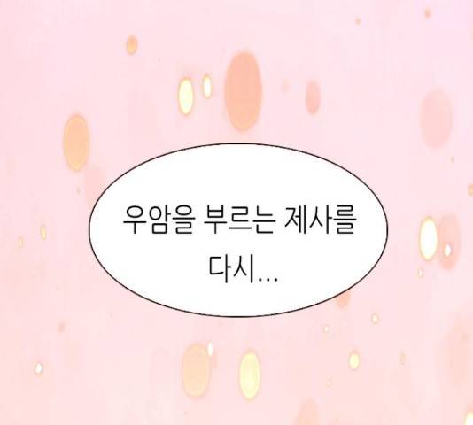 골든 체인지 208화 2