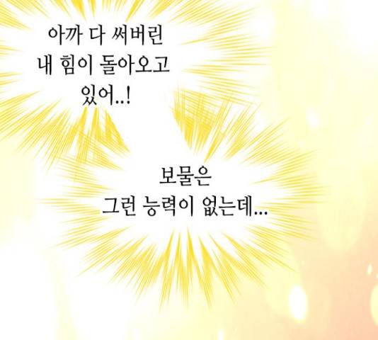 골든 체인지 208화 32