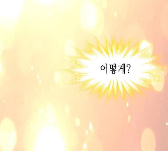 골든 체인지 208화 33