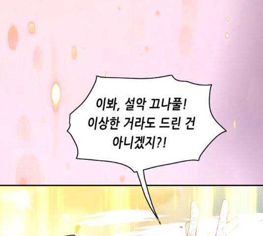 골든 체인지 208화 41