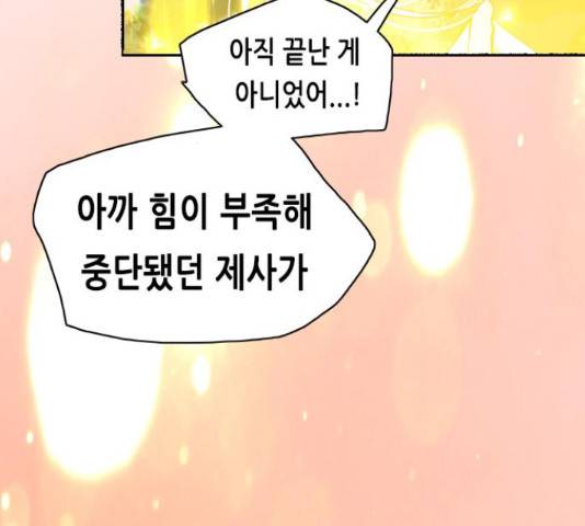 골든 체인지 208화 45