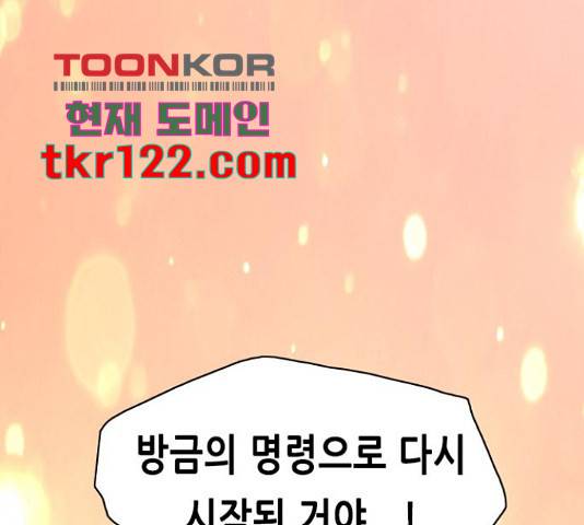 골든 체인지 208화 46