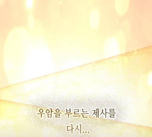 골든 체인지 208화 50