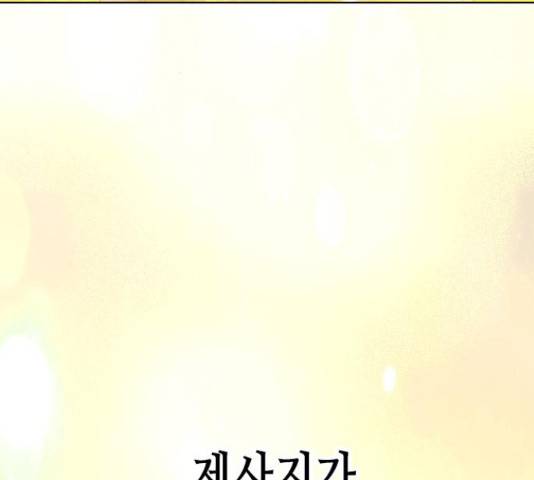 골든 체인지 208화 57
