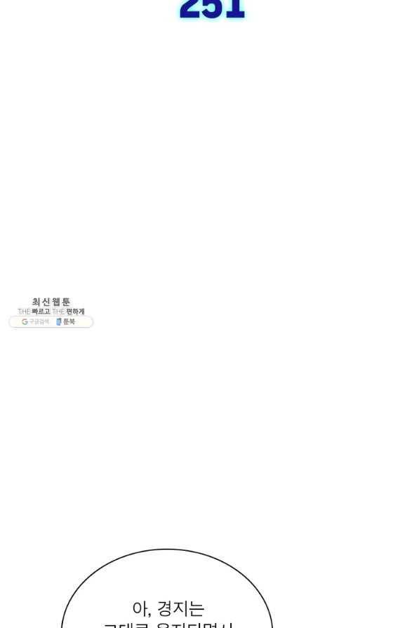 차원이동 레벨업 251화 2