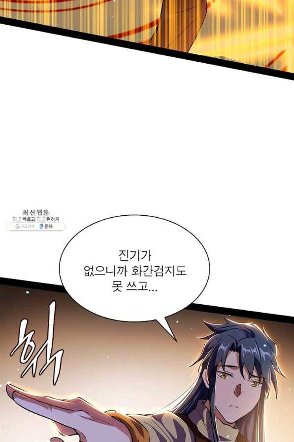 차원이동 레벨업 251화 5