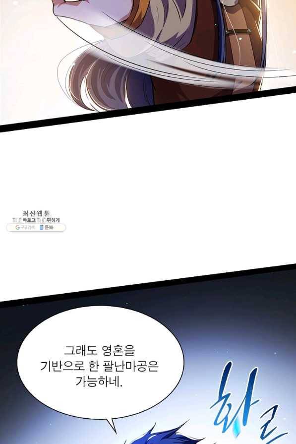 차원이동 레벨업 251화 6