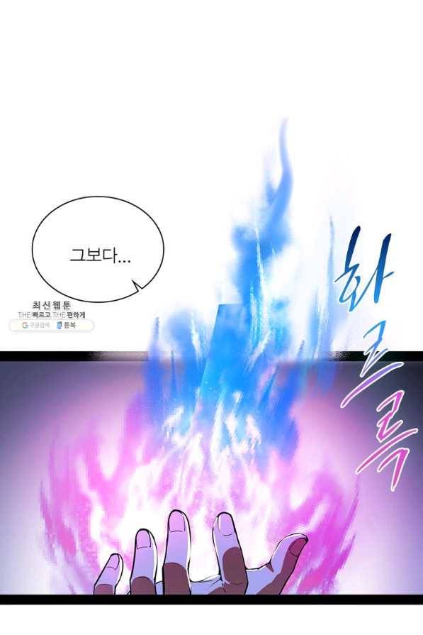 차원이동 레벨업 251화 8