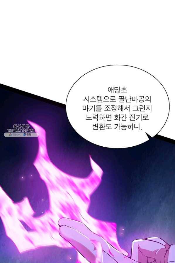 차원이동 레벨업 251화 9