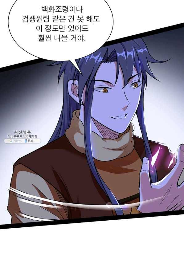 차원이동 레벨업 251화 12