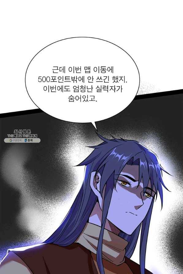 차원이동 레벨업 251화 13