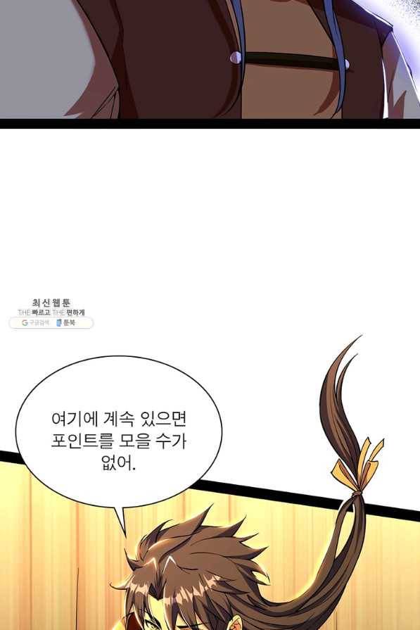 차원이동 레벨업 251화 14
