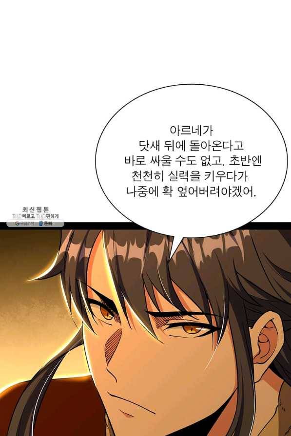 차원이동 레벨업 251화 16