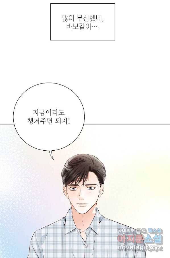 내가 널 사랑할 때 외전 마지막화 11