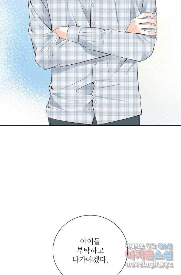 내가 널 사랑할 때 외전 마지막화 12