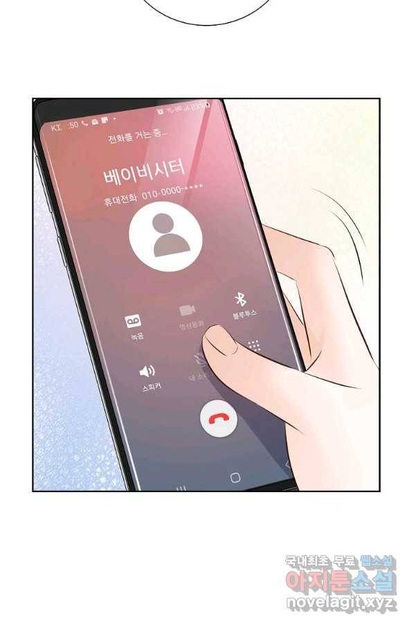 내가 널 사랑할 때 외전 마지막화 13