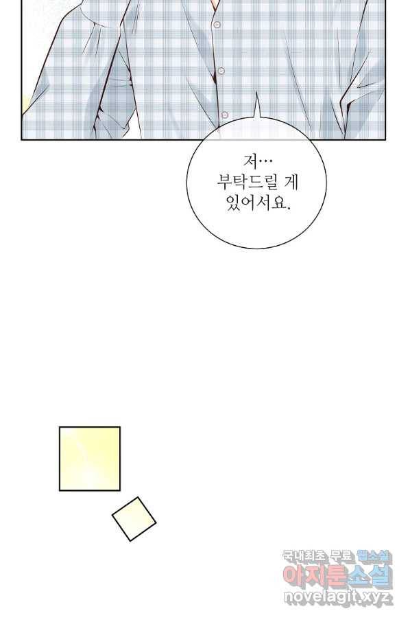 내가 널 사랑할 때 외전 마지막화 15