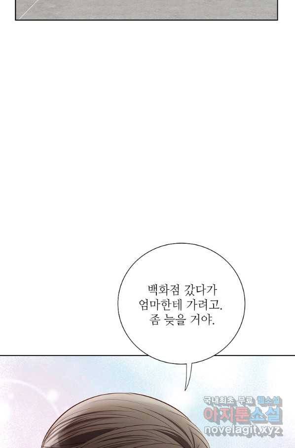 내가 널 사랑할 때 외전 마지막화 19