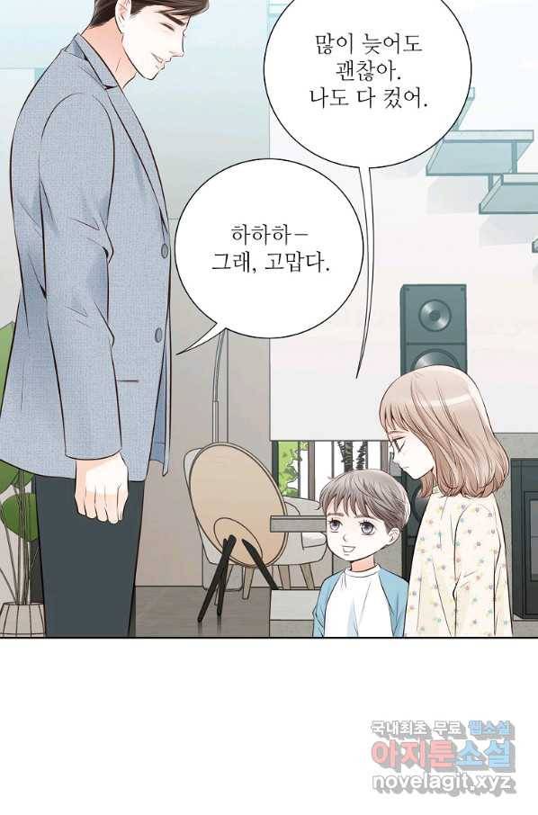 내가 널 사랑할 때 외전 마지막화 23