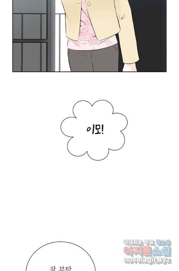 내가 널 사랑할 때 외전 마지막화 25