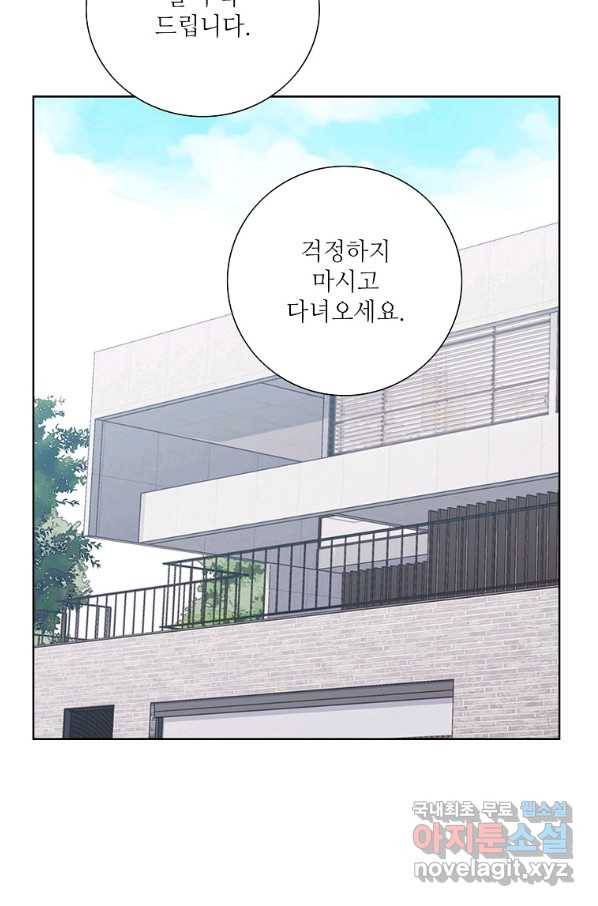 내가 널 사랑할 때 외전 마지막화 26